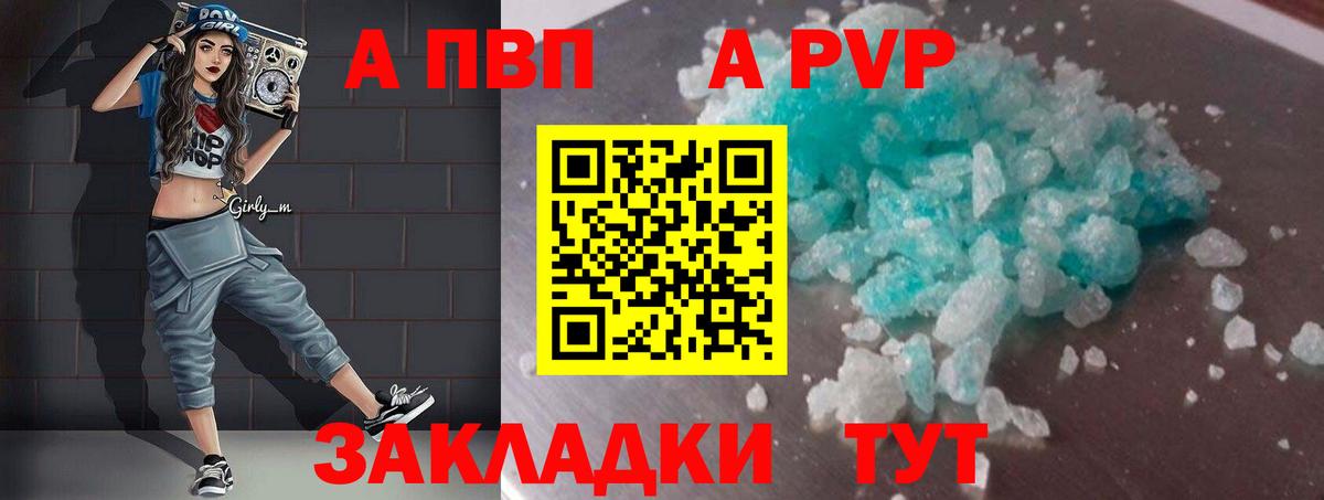 A PVP кристаллы Узловая