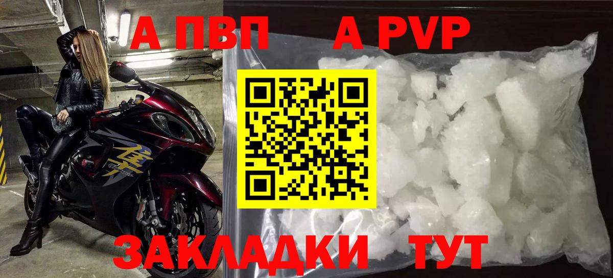 Узловая  A PVP мука  Вход с VPN  А ПВП  A PVP Crystall  A-PVP Crystall 