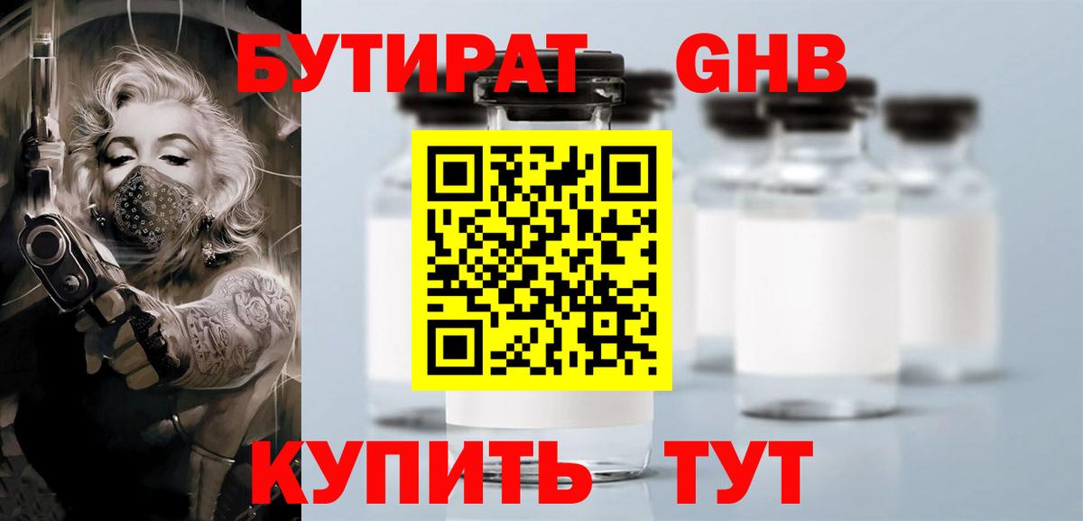 БУТИРАТ вода Узловая