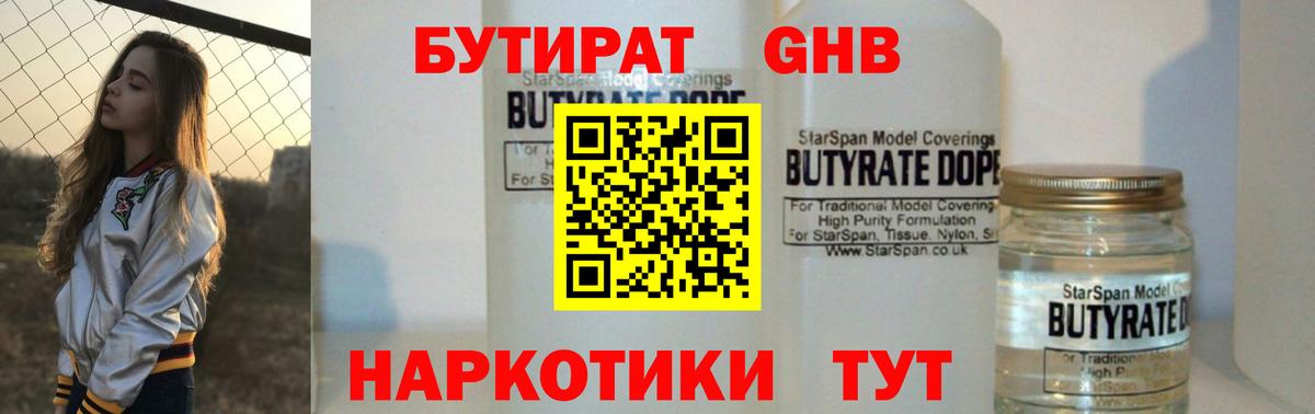 БУТИРАТ Butirat  Вход с VPN  Узловая 