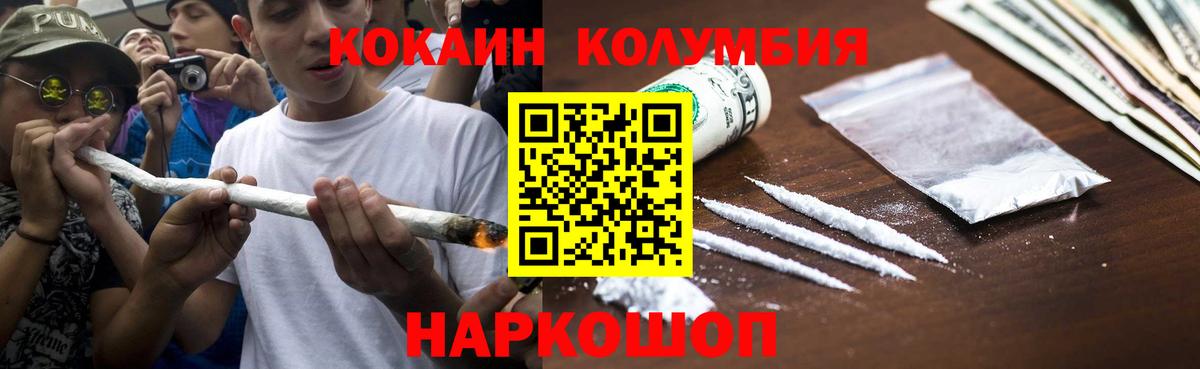 Кокаин Columbia Узловая