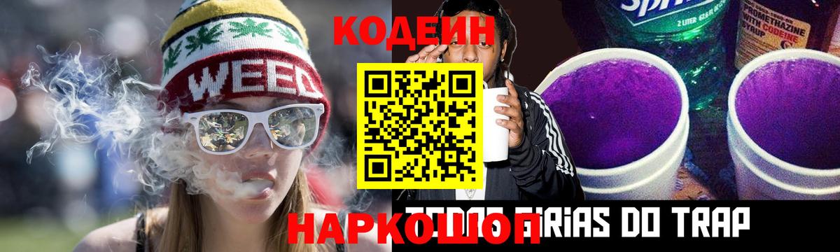 Кодеиновый сироп Lean Purple Drank  Вход с VPN  Узловая 