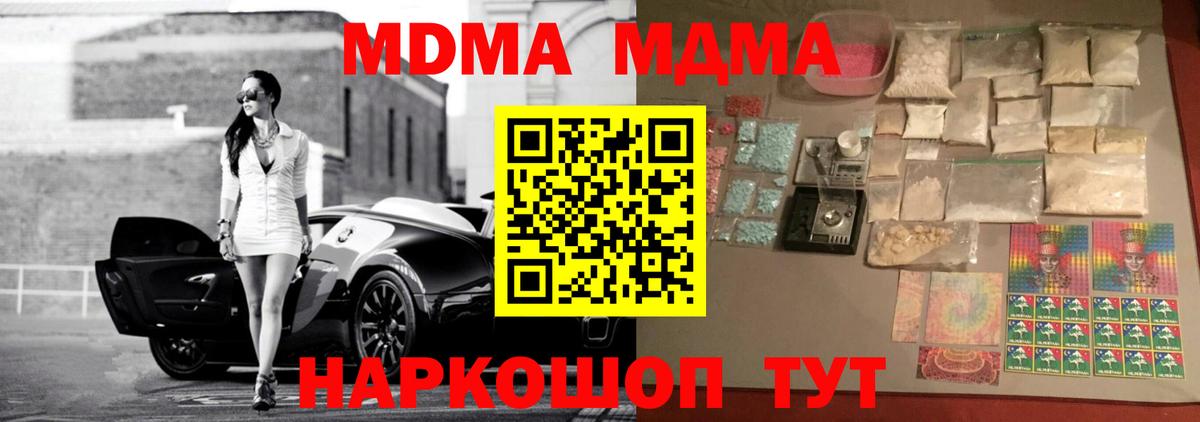 МДМА crystal  MDMA кристаллы  Вход с VPN  Узловая 