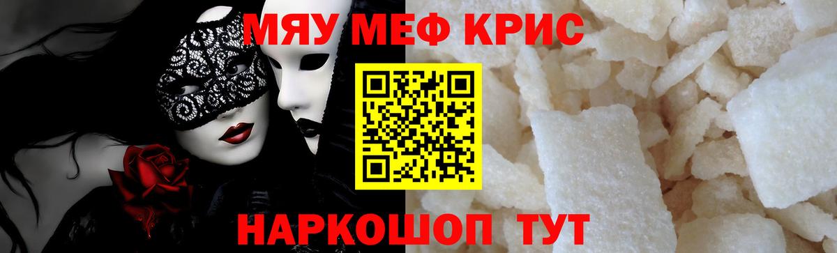Меф мяу мяу  Узловая