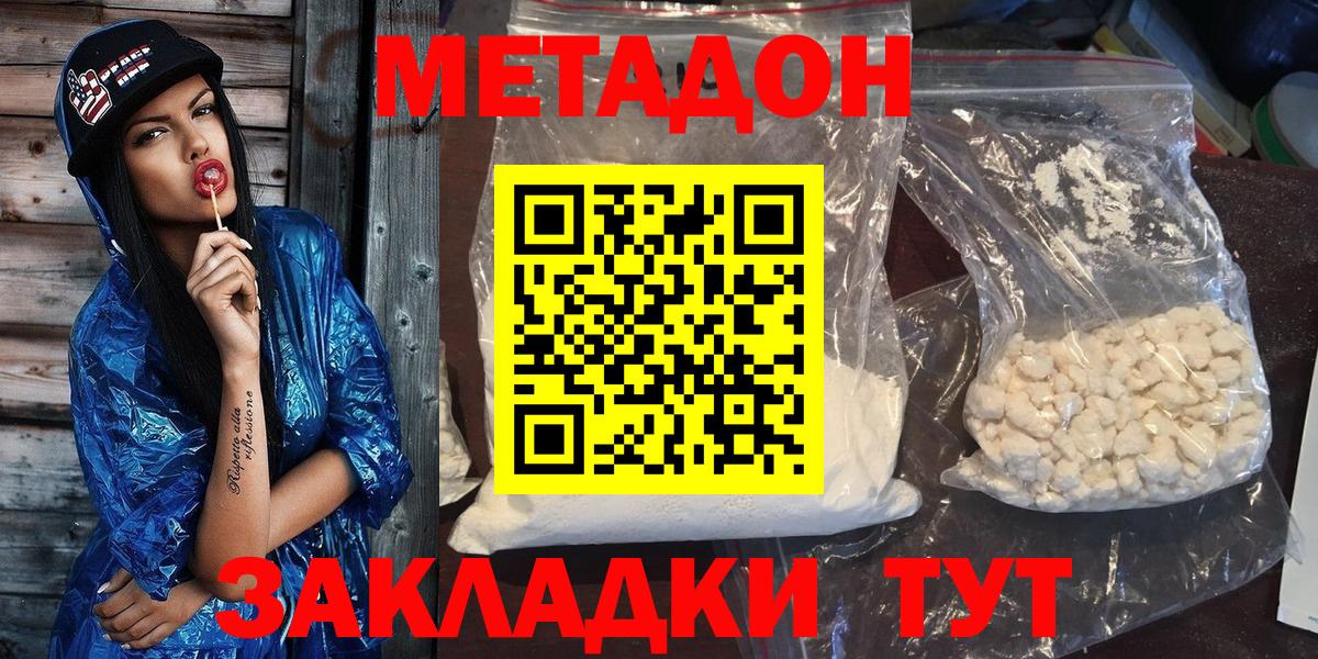 МЕТАДОН кристалл Узловая